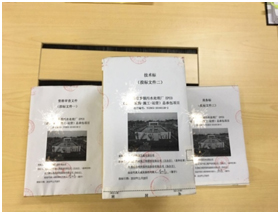 众志成城齐献力，兢兢业业呈标书